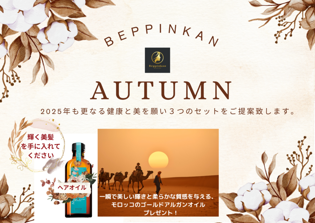 Autumn　Party プレゼント